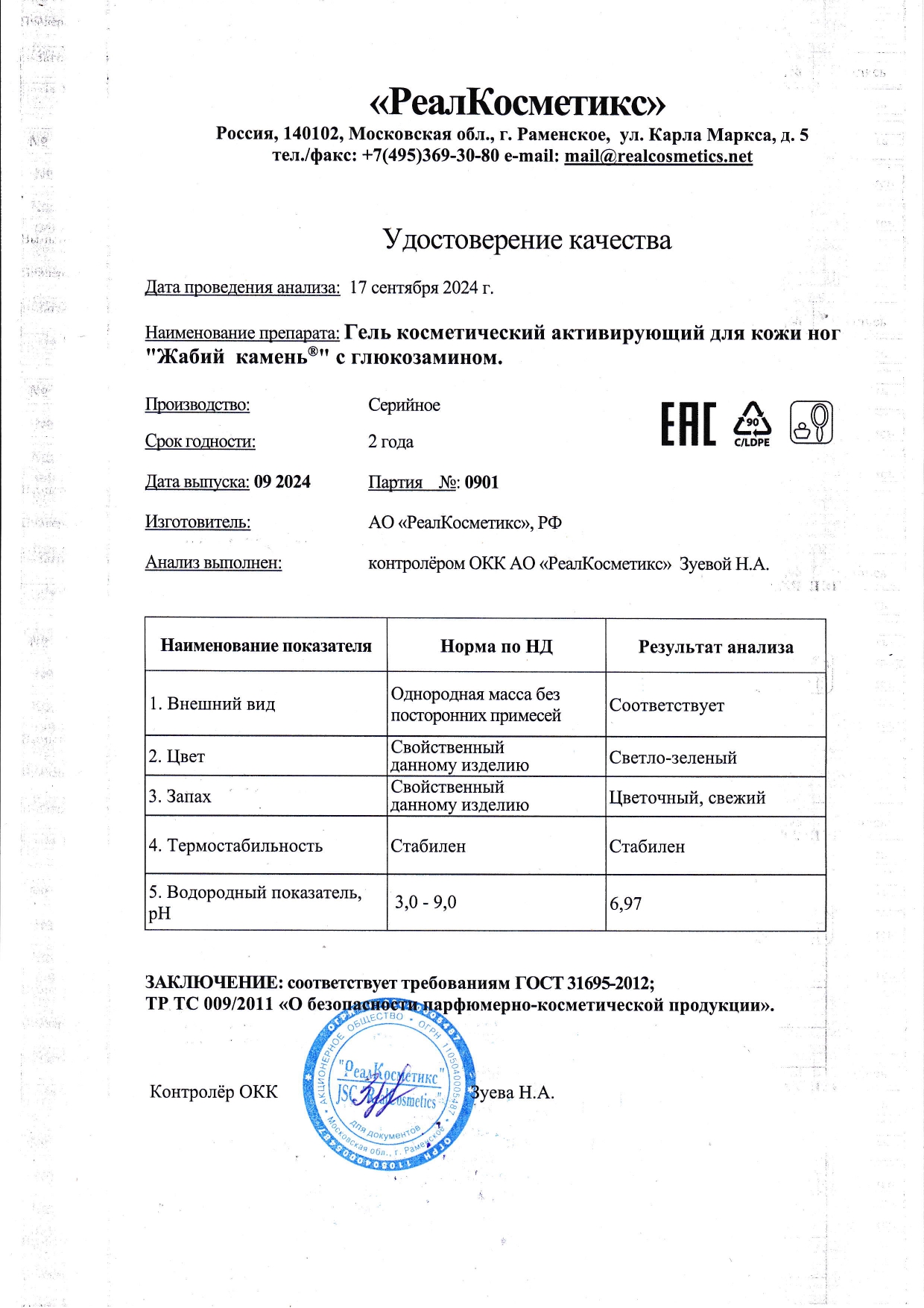 Паспорт №0920240901